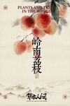 荔枝水果促销海报