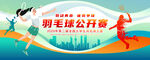 羽毛球