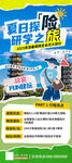 暑假研学活动宣传海报
