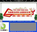 为群众办实事文化墙