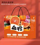 血橙礼品盒