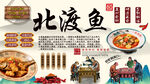 北渡鱼背景墙