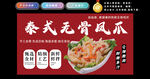 无骨凤爪