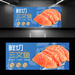 三文鱼