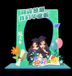 毕业拍照框