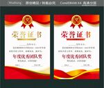 奖证奖牌