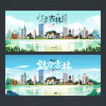 吉林海报