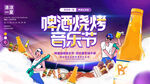 啤酒烧烤音乐节欢乐场景