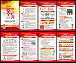 2025年全国安全生产月