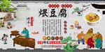 煨豆腐