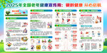 2025年全国老年健康宣传周