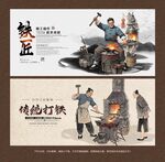 铁匠