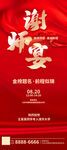 谢师宴