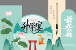 升学宴场景布置