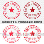 公章 合同章