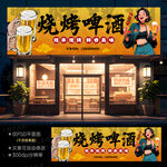 烧烤门头招牌