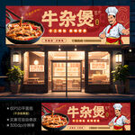 牛杂煲门头