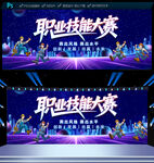 职业技能大赛