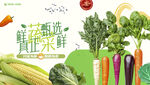 蔬菜海报