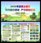 全国土地日