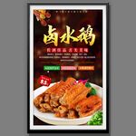 卤水鹅