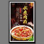 水煮肉片