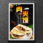 肉夹馍