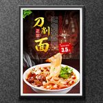 刀削面