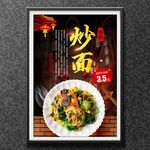 炒面