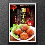 狮子头