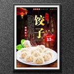 饺子