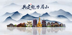 眉山