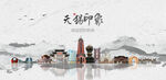 无锡