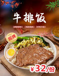 牛排饭