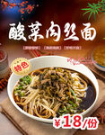 酸菜肉丝面