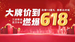 618大牌价到促销海报