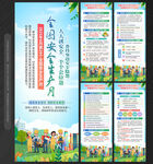 安全 生产月