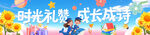 毕业手持横幅