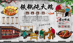 铁锅炖大鹅