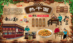 热干面