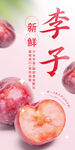 新鲜李子