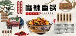 麻辣香锅背景墙