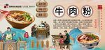 牛肉粉背景墙