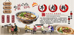 牛肉粉背景墙