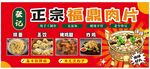 福鼎肉片摊位