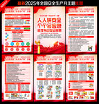 2025安全生产月