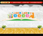 入班即静学校文化墙