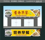 营养早餐