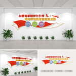 推动师范教育高质量发展文化墙