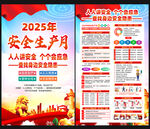 2025年安全生产月
